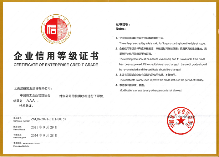 （小圖）2021-2024企業(yè)信用等級(jí)證書(shū).jpg